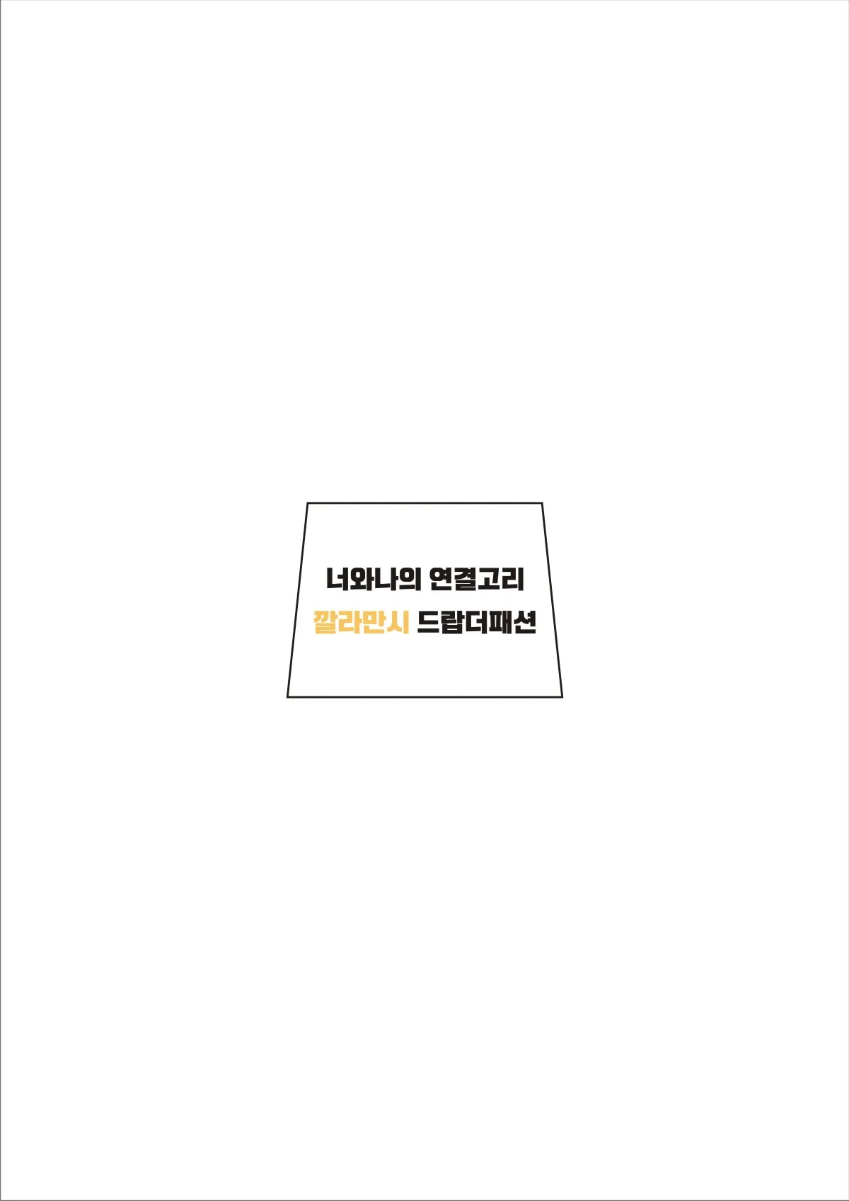 실제작 시안 1
