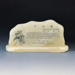 천연옥상패 TD2741