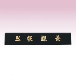 신주삼각명패 SE937416
