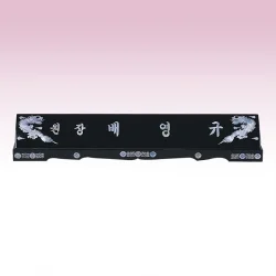 진주자개 둥근명패 SE937310