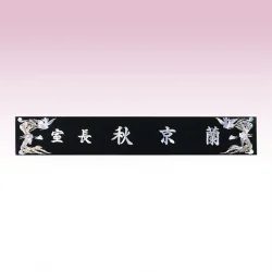 진주자개 삼각명패 SE93747