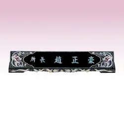 진주자개 수공예 화룡 명패 KE74485