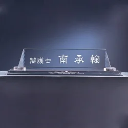 크리스탈명패 KC74536