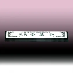오석명패 KJ74601