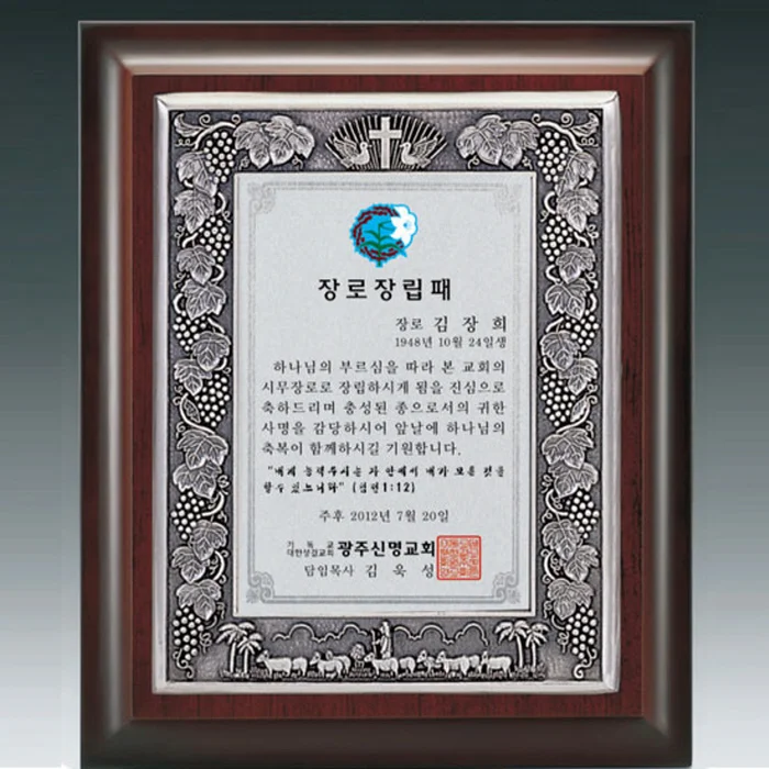 금속에칭상패 KB73612