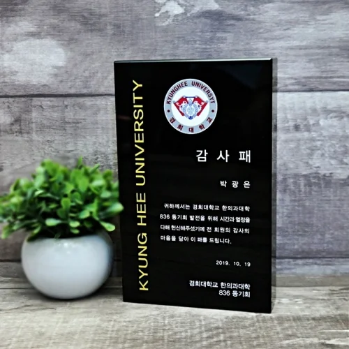 블랙크리스탈 상패 U2033