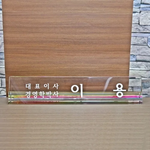 크리스탈명패 W103084