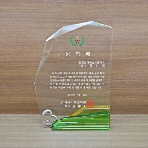 크리스탈상패 U2020