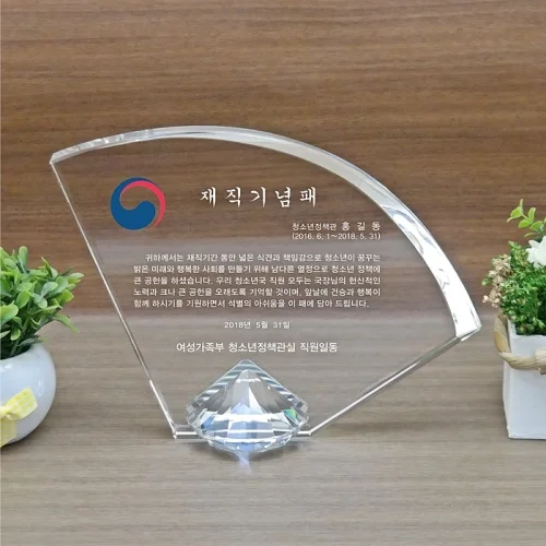 크리스탈상패 U2021