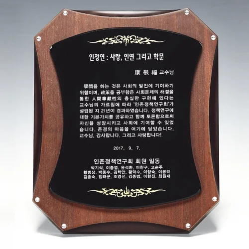 나무상패 W3220