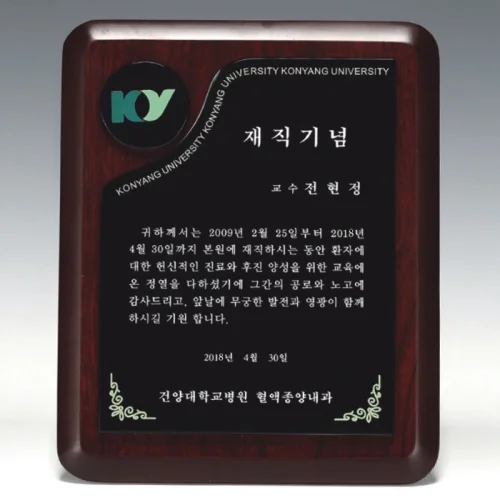 나무상패 W3219