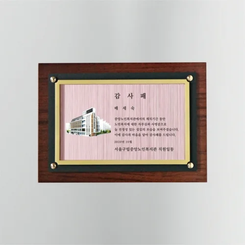 액자상패 U2084