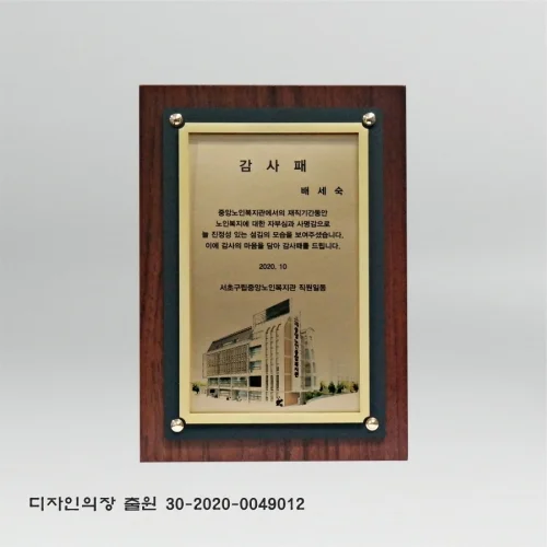 액자상패 U2084