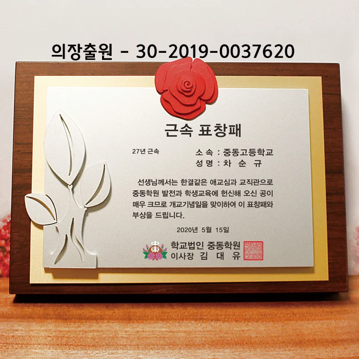 원목상패 U060
