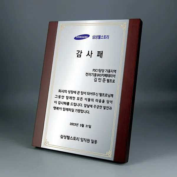 원목상패 U2066