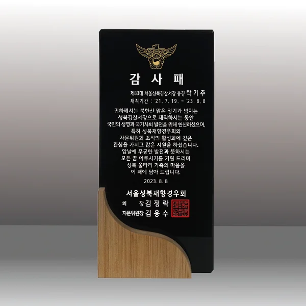 원목 블랙 크리스탈 상패 DC20164