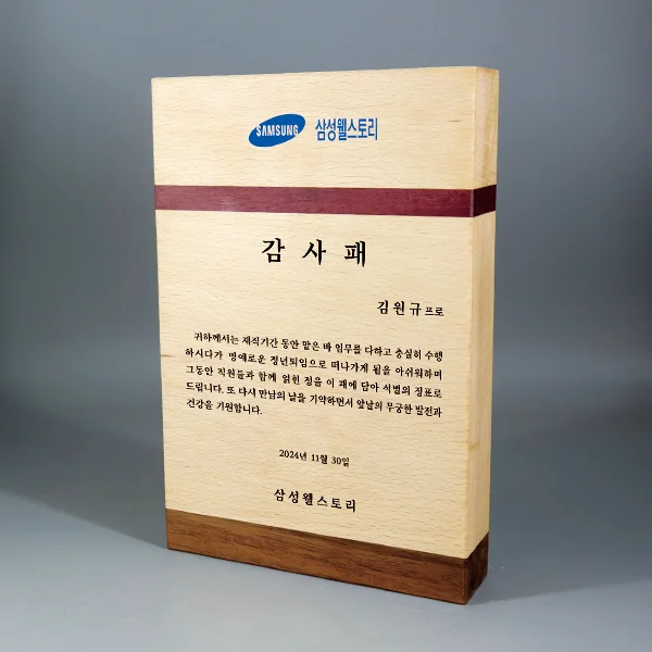 원목 상패 DC20168