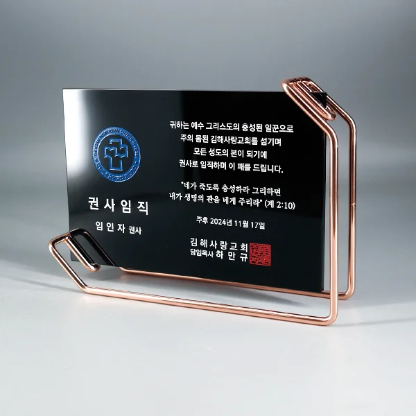 금속 크리스탈 상패 U2035